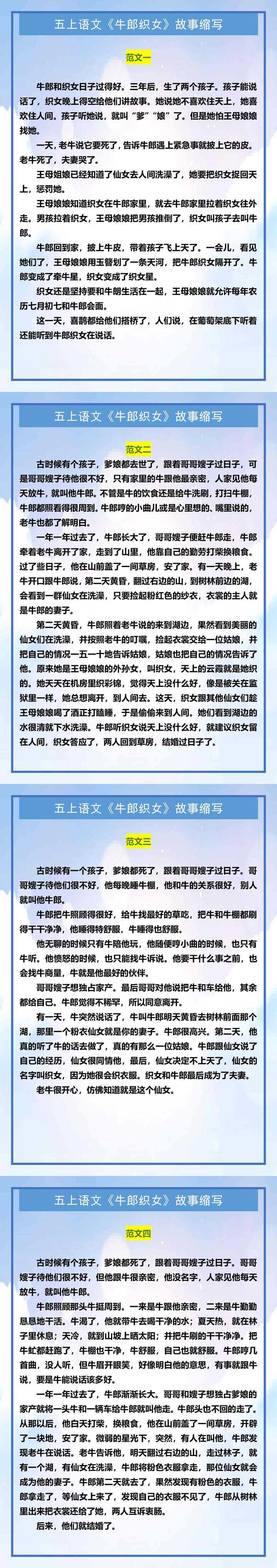 五年级上册语文《牛郎织女》故事缩写范文4篇