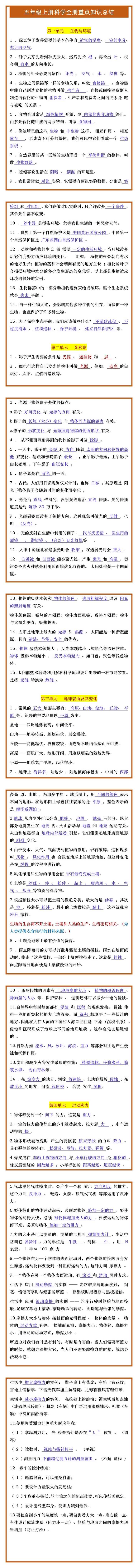 五年级上册科学全册重点知识总结