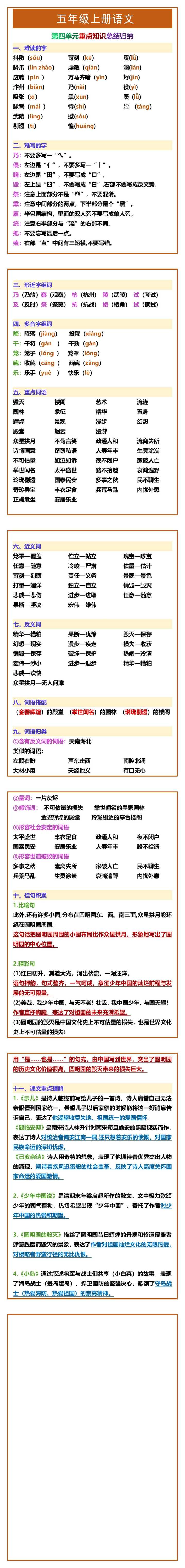 五年级上册语文第四单元重点知识总结归纳