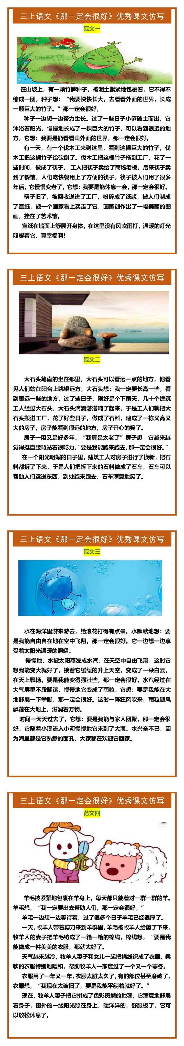 三年级上册语文《那一定会很好》优秀课文仿写