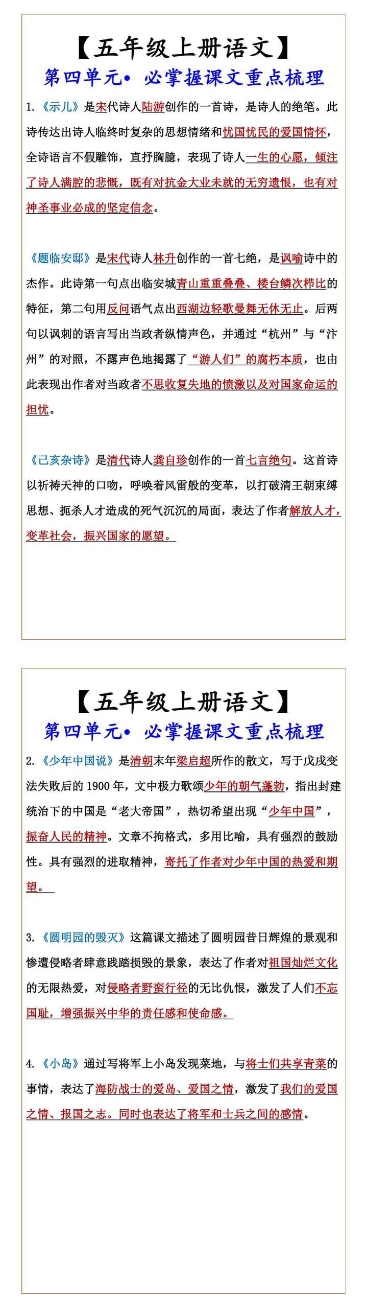 五年级上册语文第四单元•必掌握课文重点梳理
