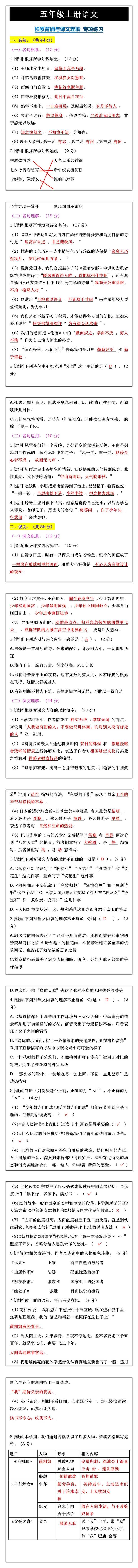 五年级上册语文积累背诵与课文理解专项练习