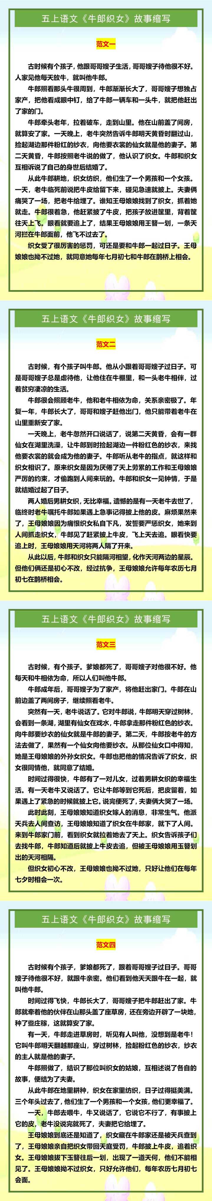 五年级上册语文《牛郎织女》故事缩写范文