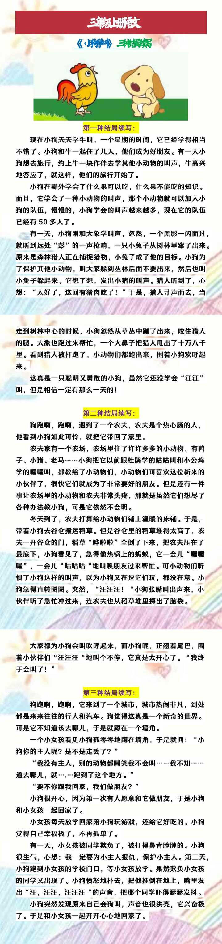 三年级上册语文 《小狗学叫》三种结局续写