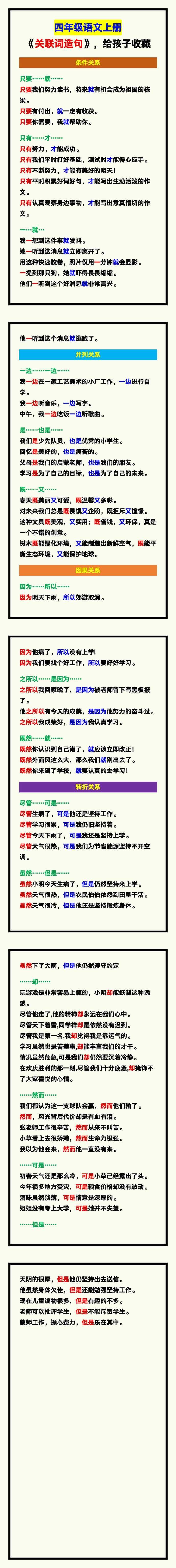 四年级语文上册《关联词造句》汇总，给孩子收藏！