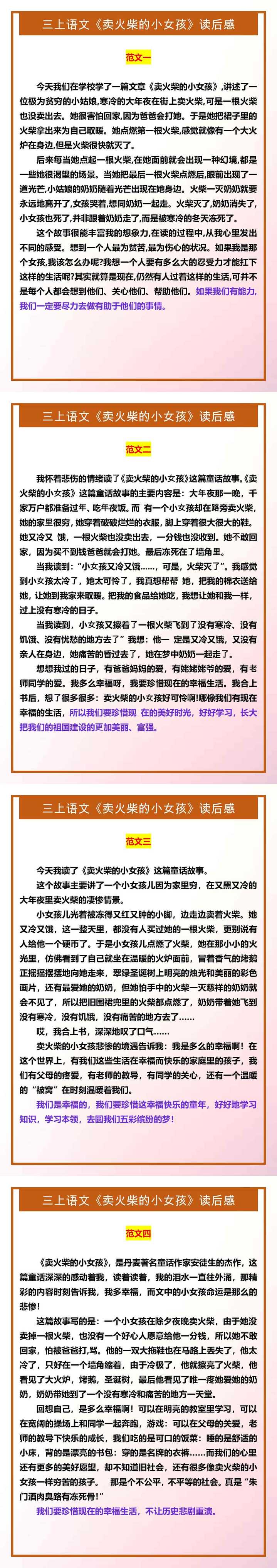 三年级上册语文《卖火柴的小女孩》读后感