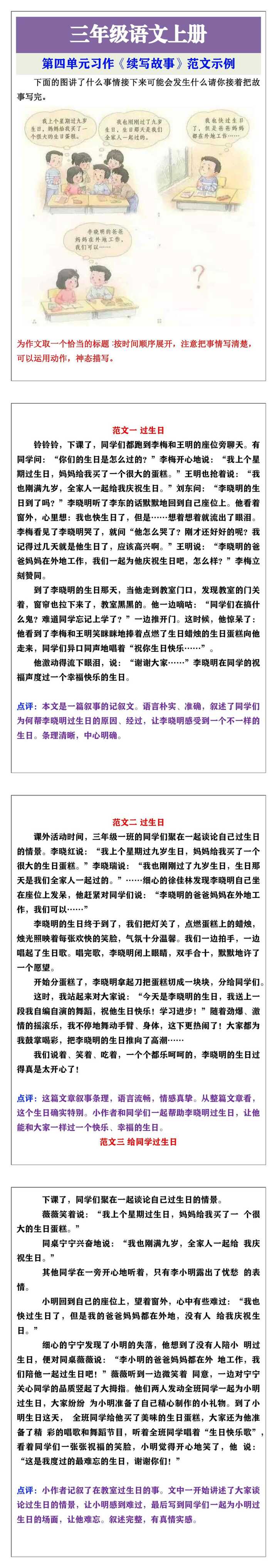 三年级上册语文第四单元习作《续写故事》范文示例