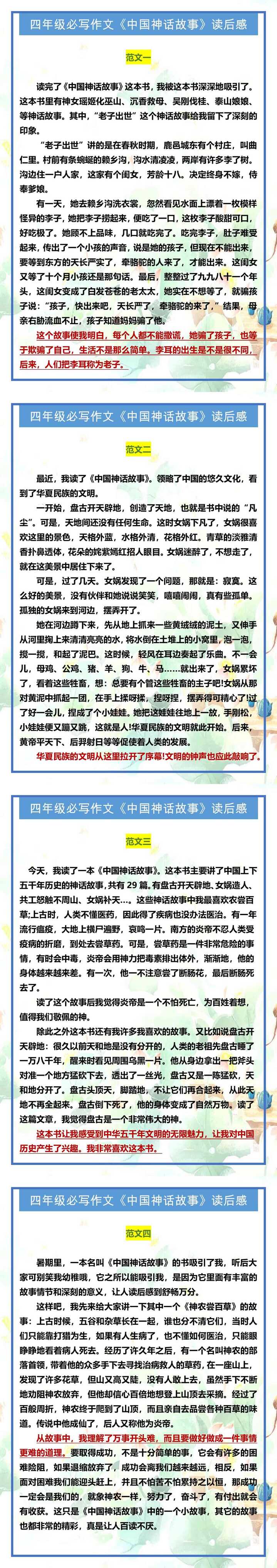 四年级必写作文《中国神话故事》读后感
