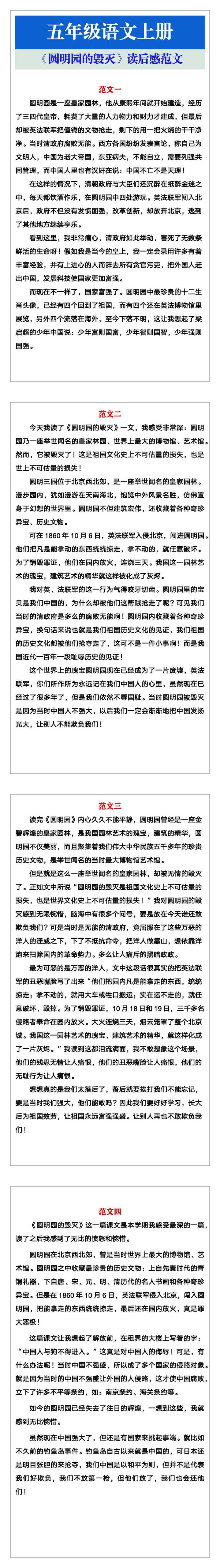 五年级语文上册《圆明园的毁灭》读后感范文