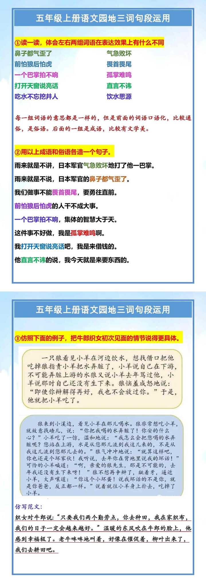 五年级上册语文园地三词句段运用