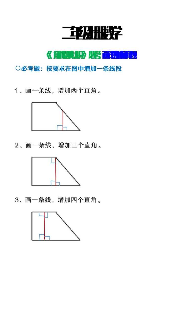 二年级上册数学角的初步认识必考画线增加角问题