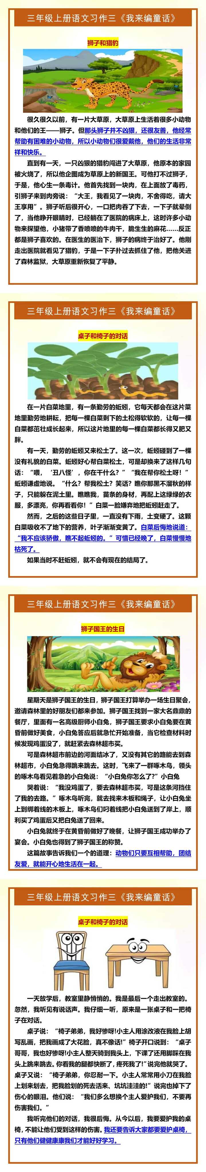 三年级上册语文习作三《我来编童话》范文4篇