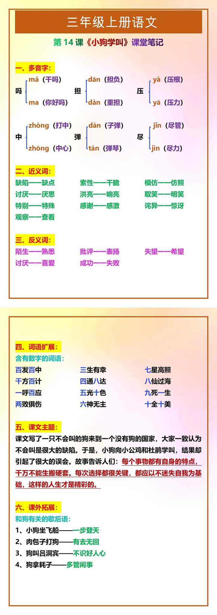 三年级上册语文第14课《小狗学叫》课堂笔记