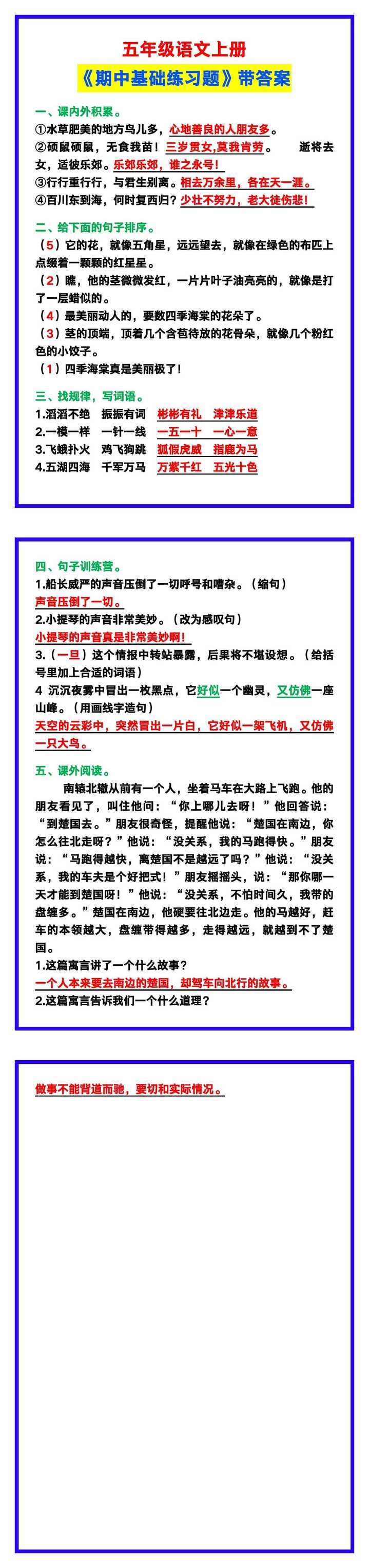 五年级语文上册《期中基础练习题》带答案，收藏练习！