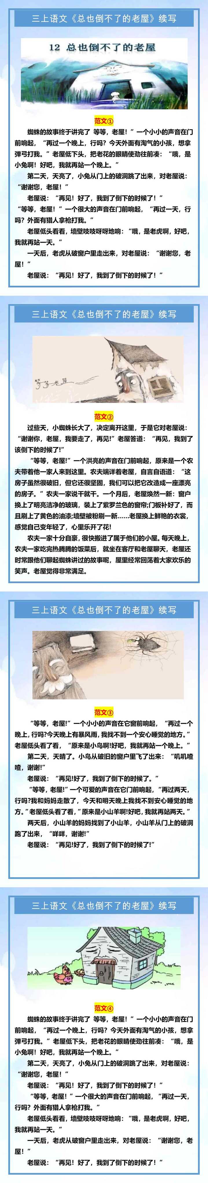 三年级上册语文《总也倒不了的老屋》续写