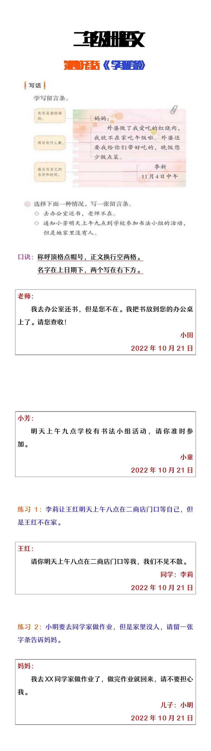 二年级上册语文第四单元写话《学写留言条》