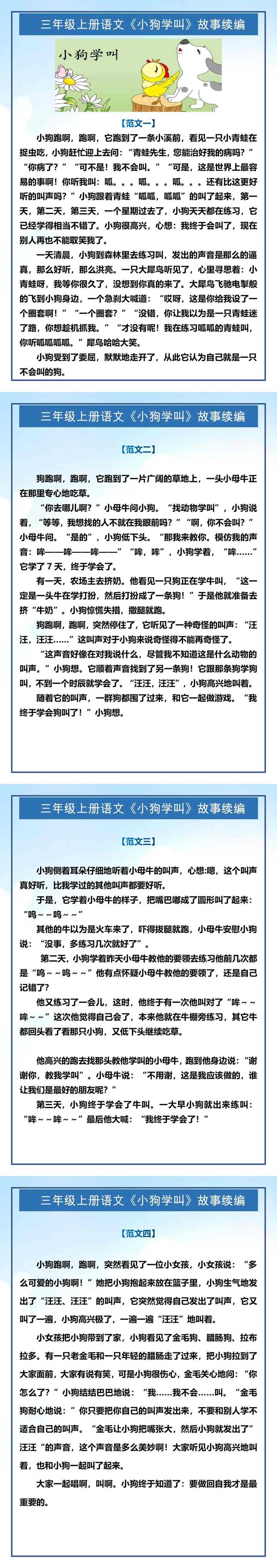 三年级上册语文《小狗学叫》故事续编范文4篇