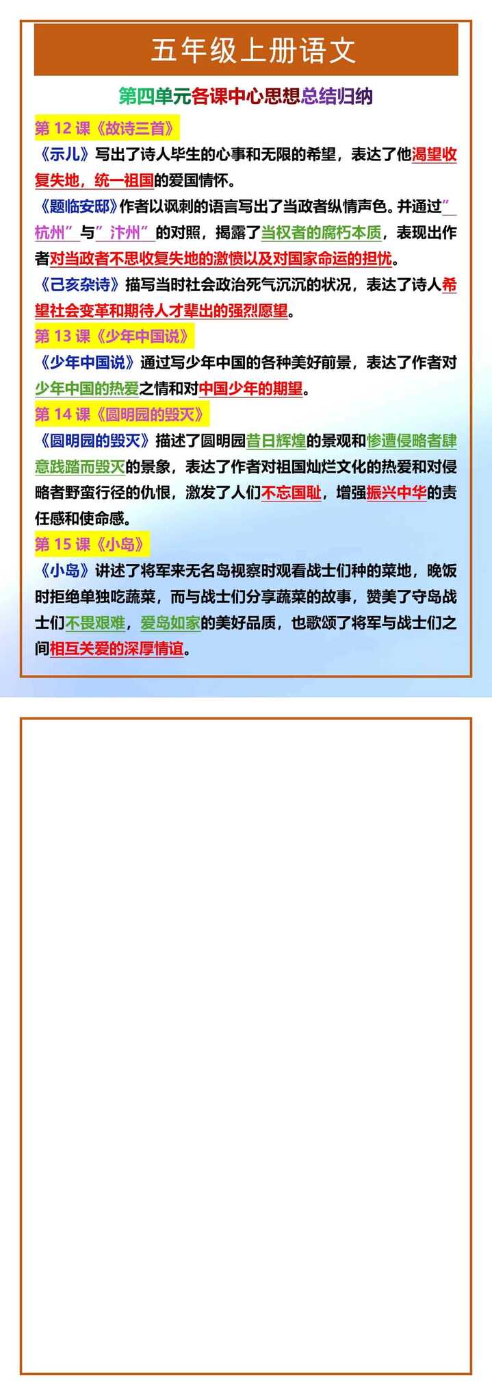 五年级上册语文第四单元各课中心思想总结归纳