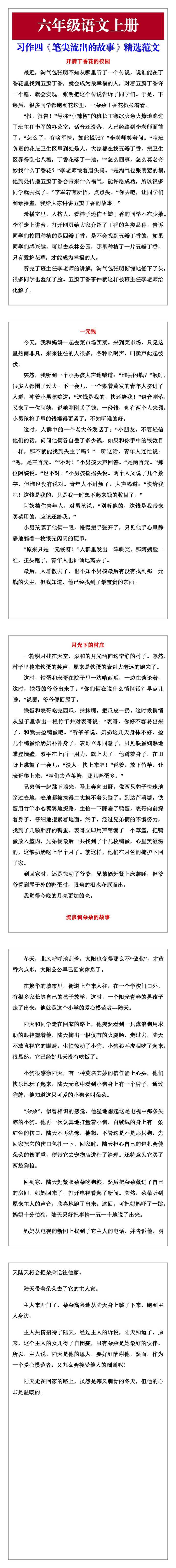 六年级语文上册第四单元习作《笔尖流出的故事》范文参考