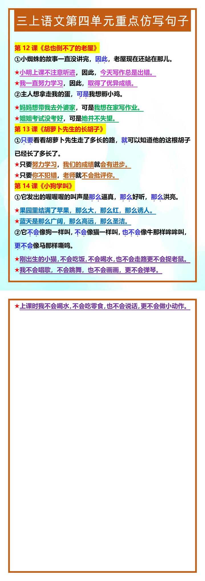 三年级上册语文第四单元重点仿写句子