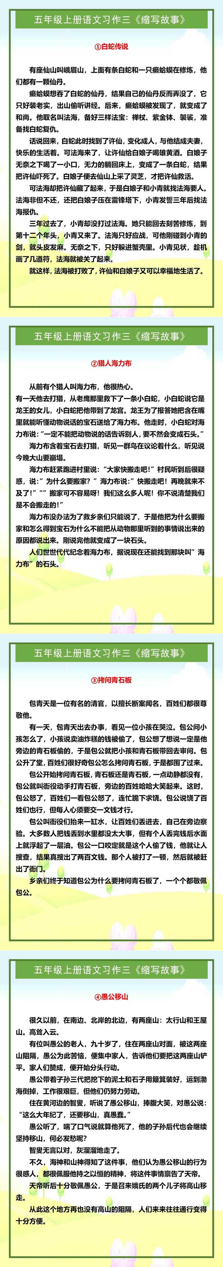 五年级上册语文习作三《缩写故事》