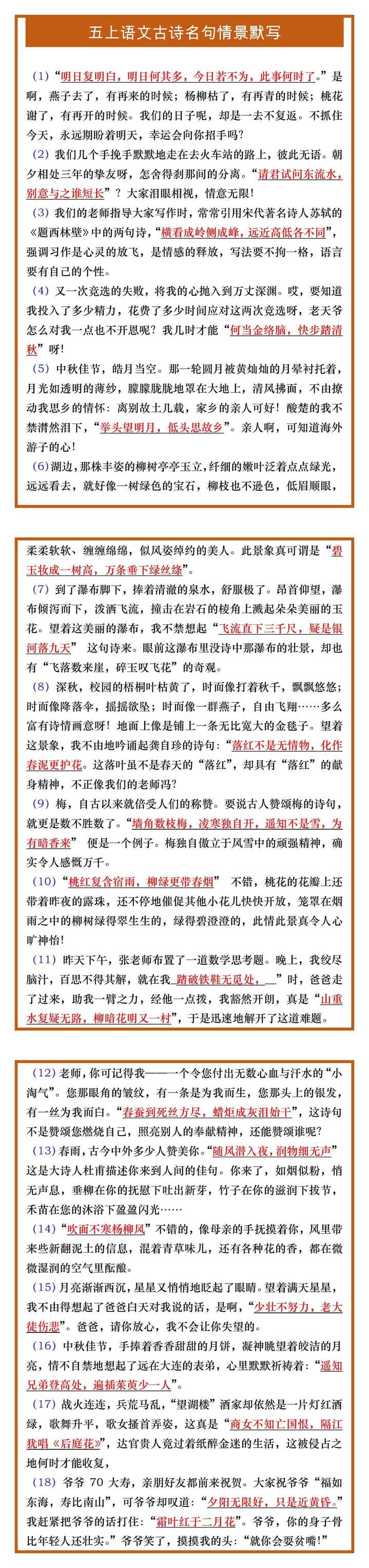 五年级上册语文古诗名句情景默写