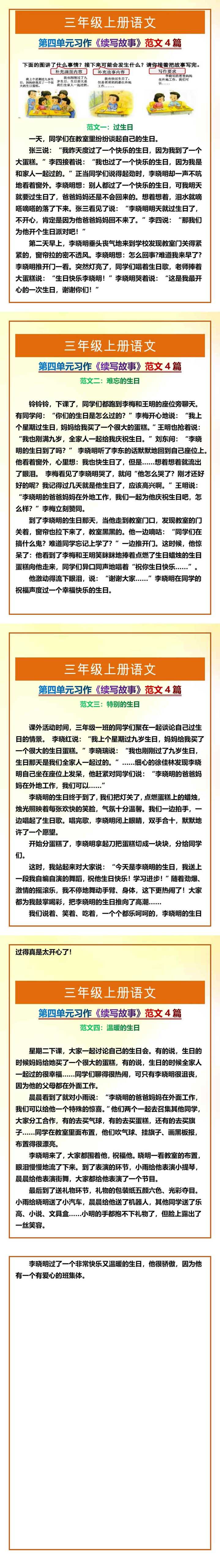 三年级上册语文第四单元习作《续写故事》范文4篇