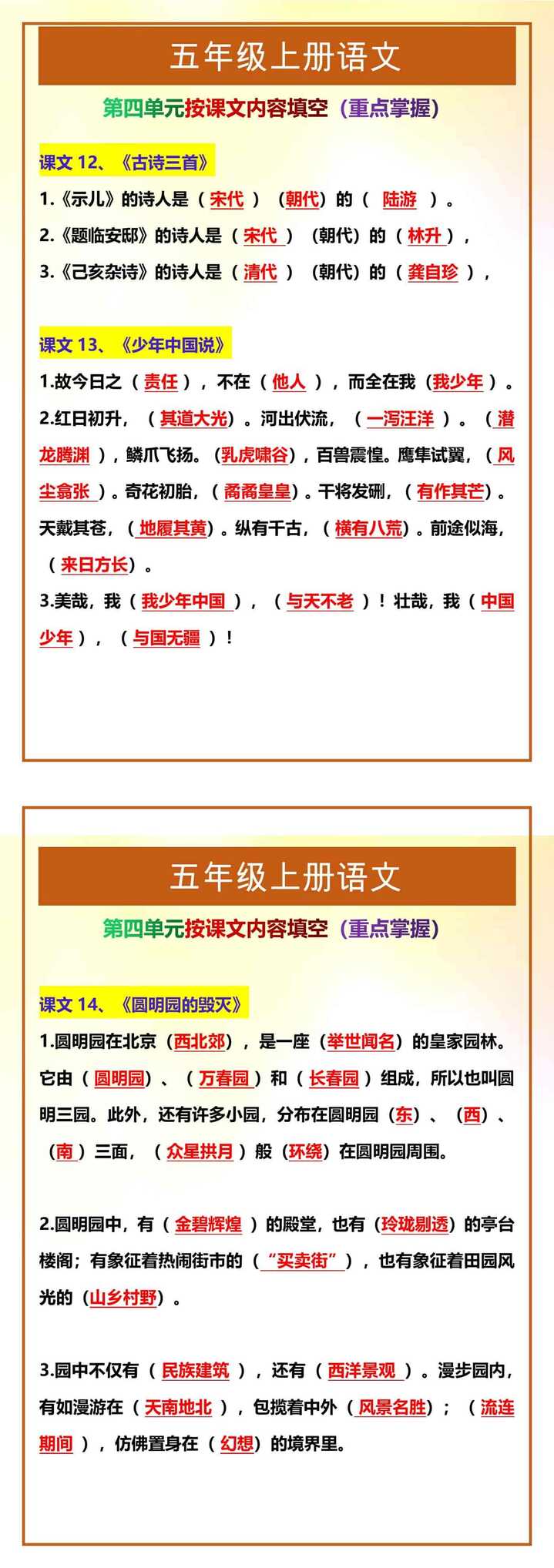 五年级上册语文第四单元按课文内容填空