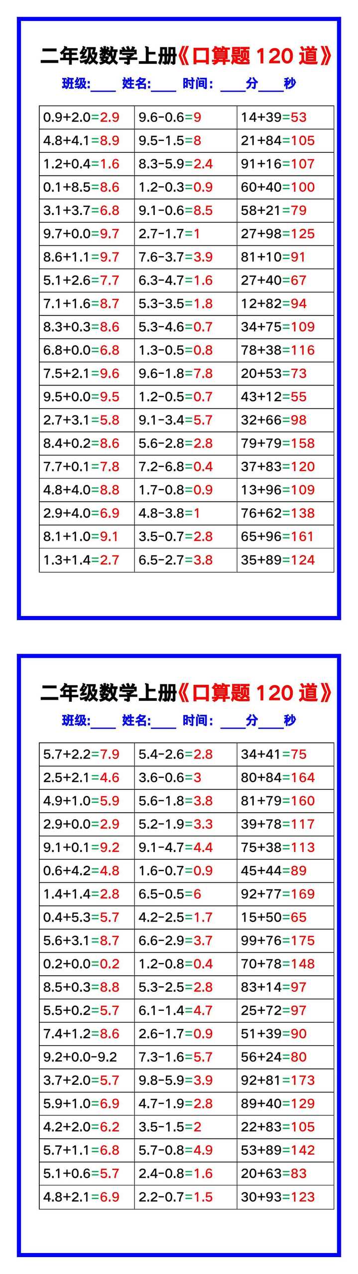二年级数学上册《口算练习题120道》汇总，赶紧收藏！