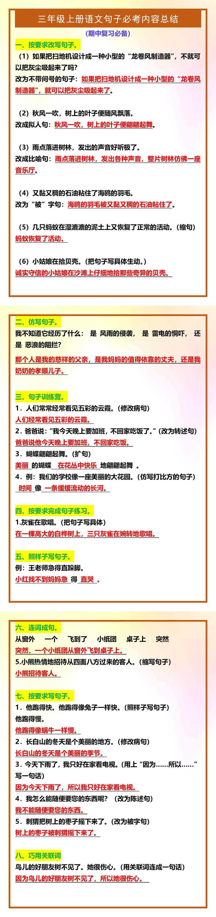 三年级上册语文句子必考内容总结