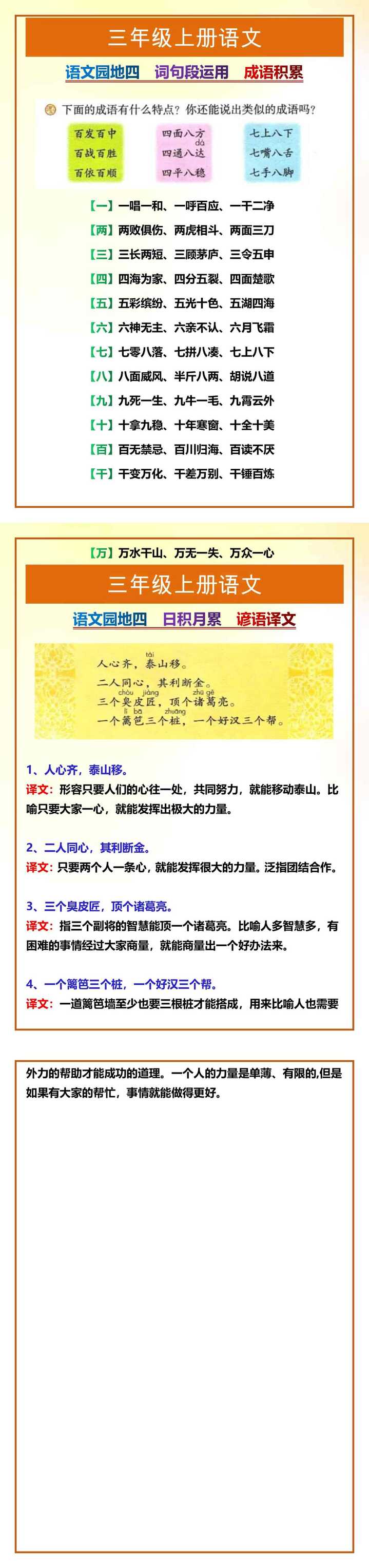 三年级上册语文园地四重点知识整理