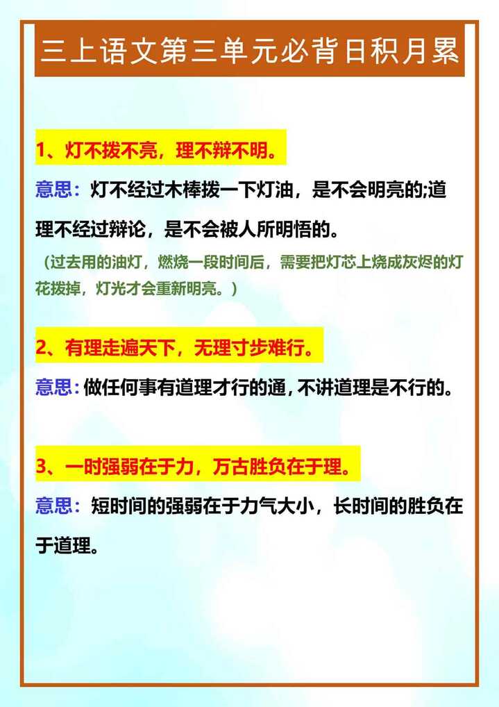 三年级上册语文第三单元必背日积月累