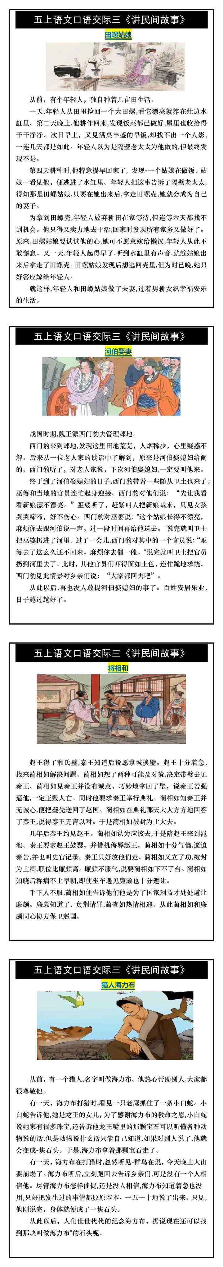 五年级上册语文《讲民间故事》范文4篇