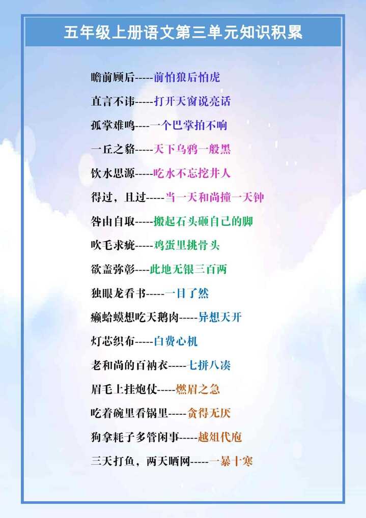 五年级上册语文第三单元知识积累