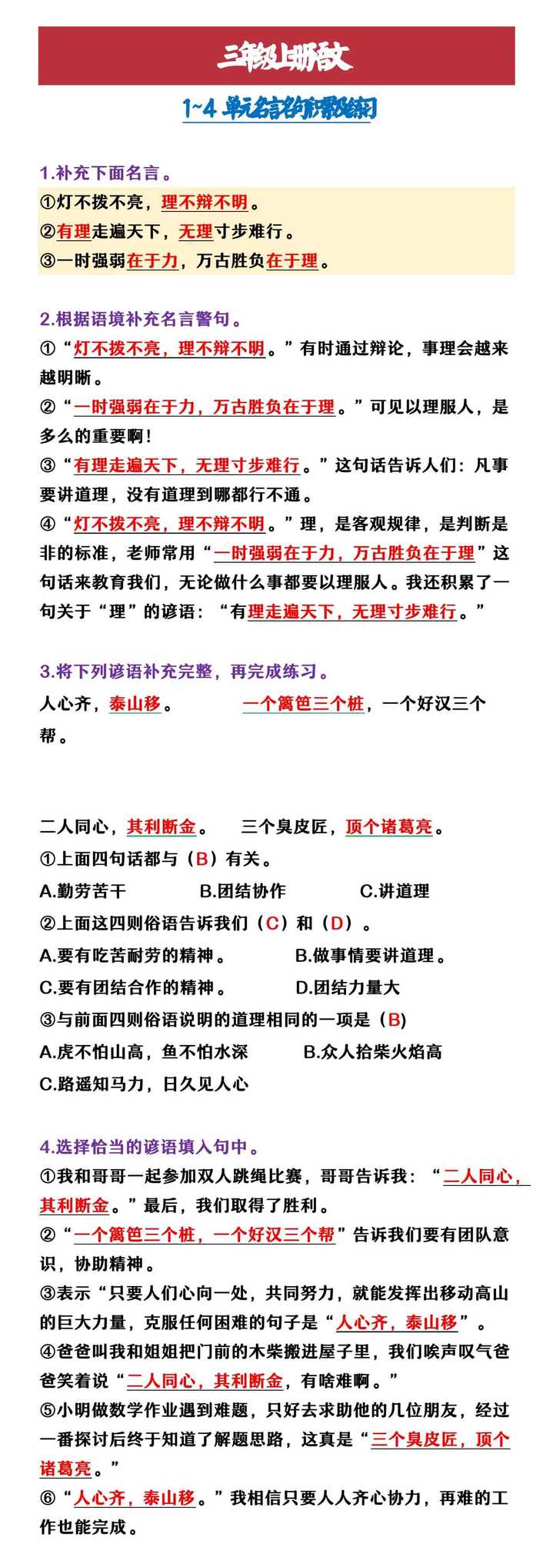 三年级上册语文 1~4单元名言名句积累及练习
