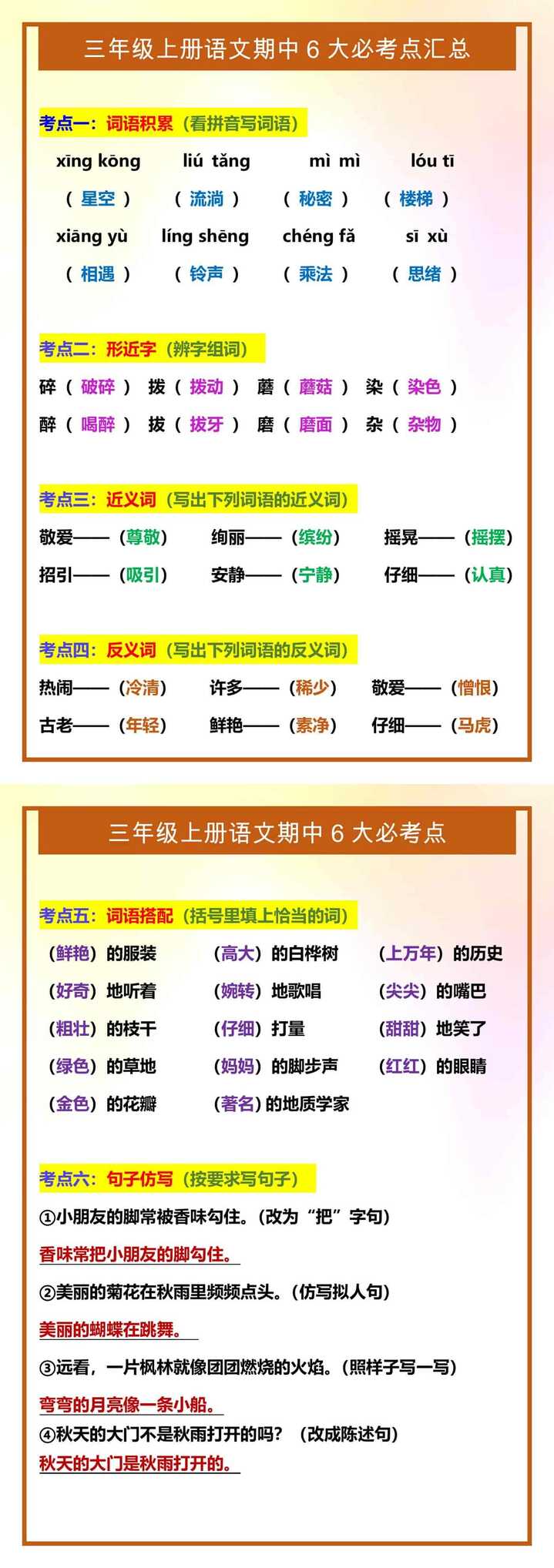 三年级上册语文期中6大必考点汇总
