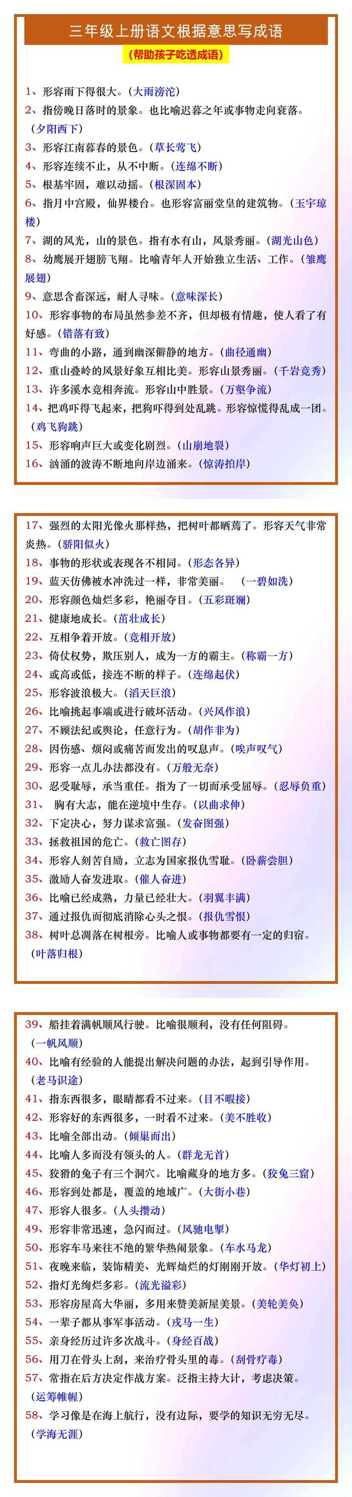 三年级上册语文根据意思写成语