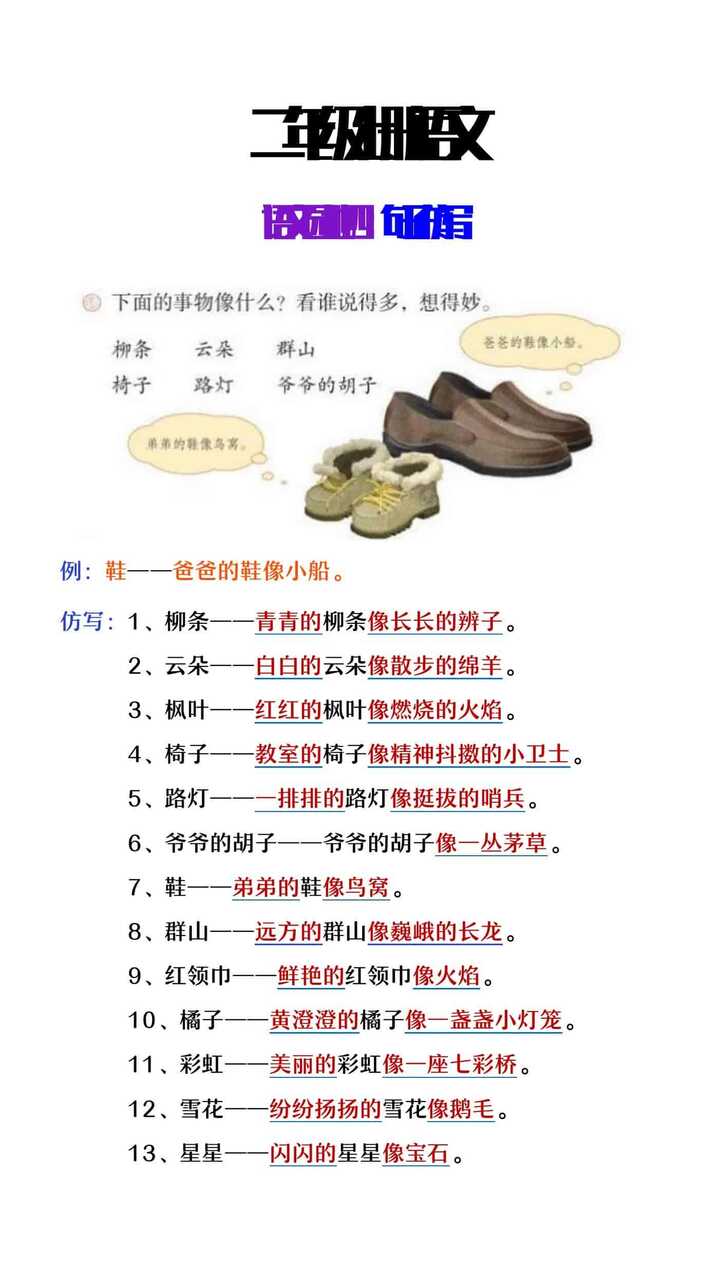 二年级上册语文园地四句子仿写