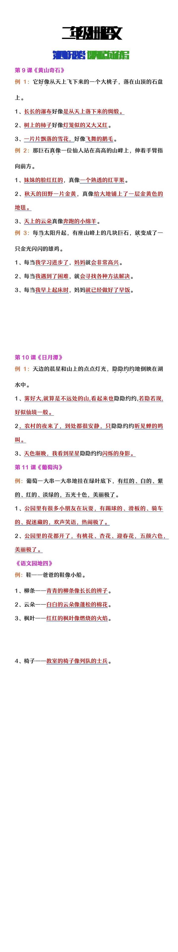 二年级上册语文第4单元必考课内重点句子仿写