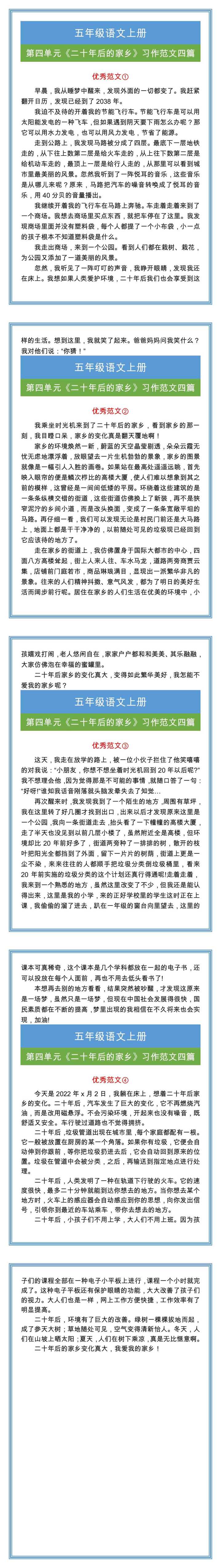 《二十年后的家乡》优秀作文四篇，五年级必写作文！