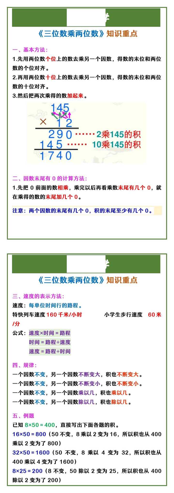 四年级上册数学 《三位数乘两位数》知识重点