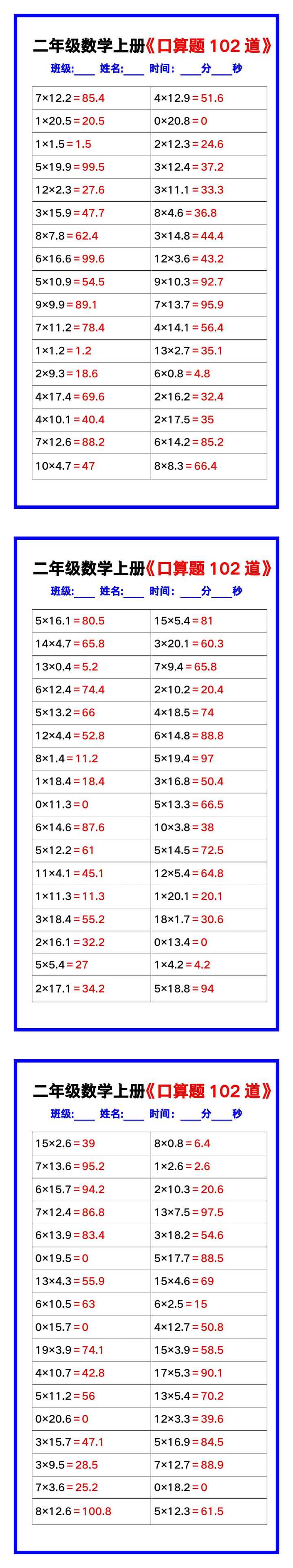 二年级数学上册《口算练习题102道》汇总，赶紧收藏！