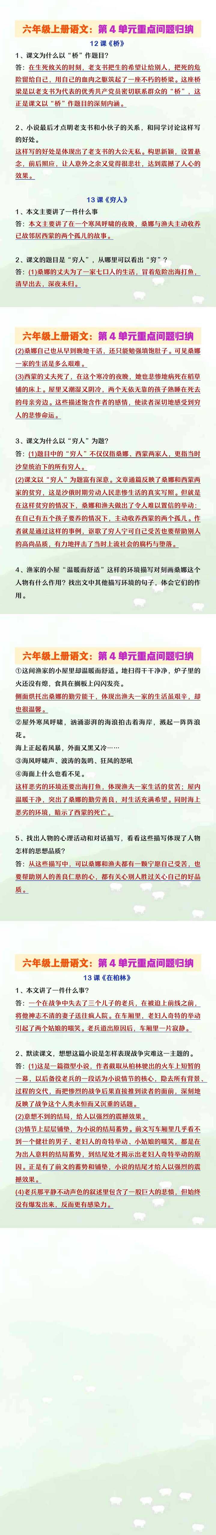 六年级上册语文第四单元重点问题归纳