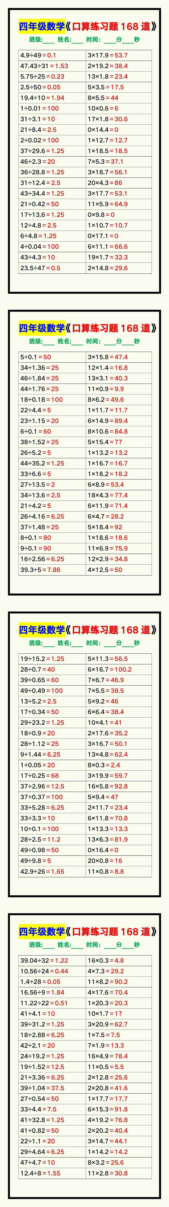 四年级数学上册《口算练习题168道》汇总，赶紧收藏！