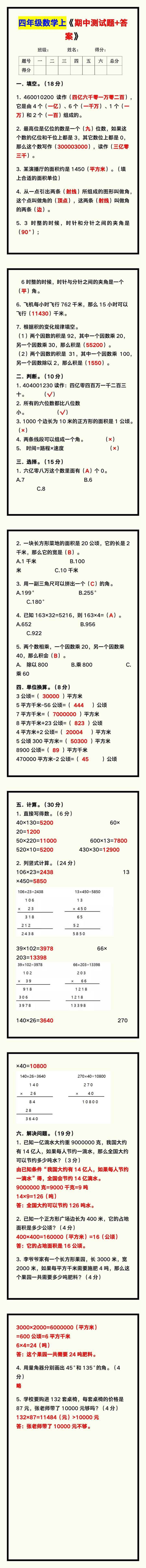 四年级数学上册《期中测试题及答案》，给孩子收藏练习！