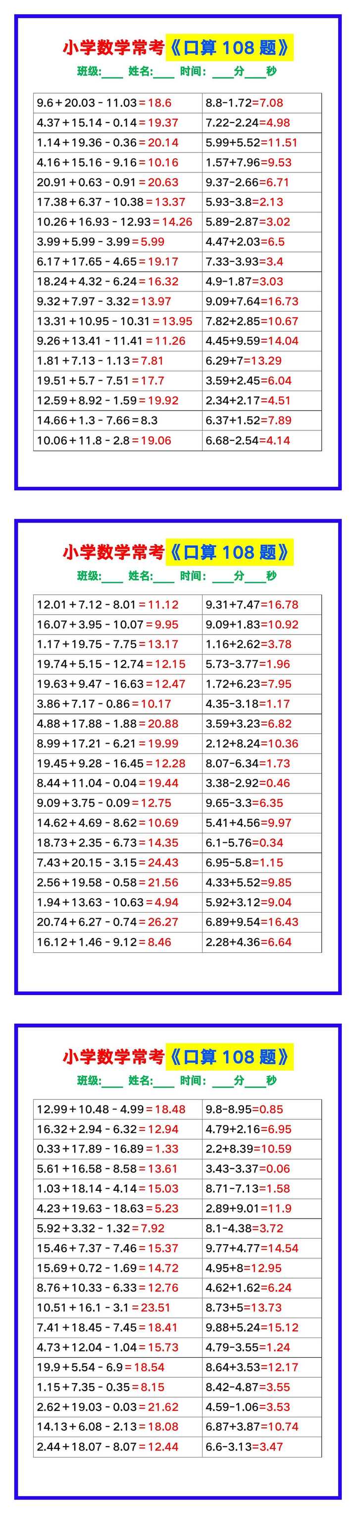 小学数学常考《口算练习108题》，收藏练一练！