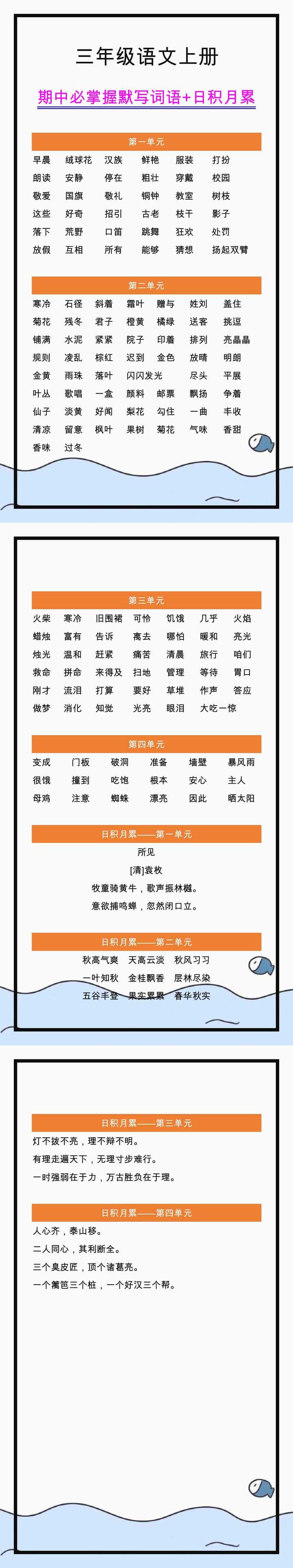 三年级语文上册期中必掌握默写词语及日积月累知识点！