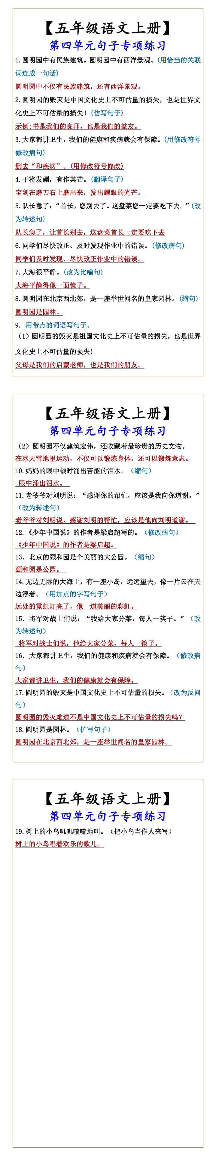 五年级语文上册 第四单元句子专项练习