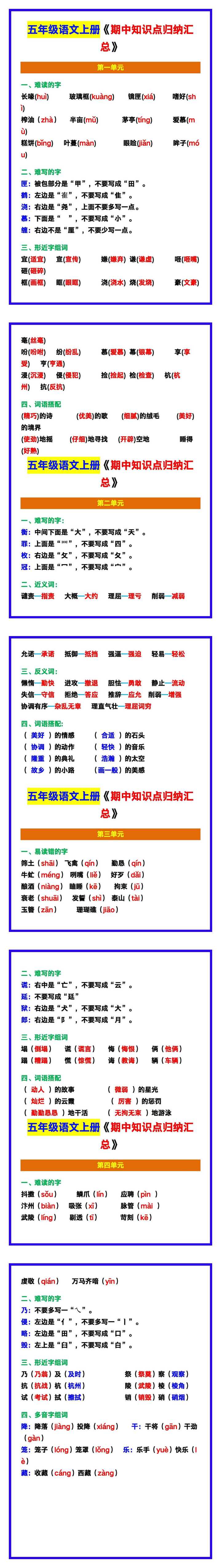 五年级语文上册《期中知识点归纳汇总》,收藏复习整理！