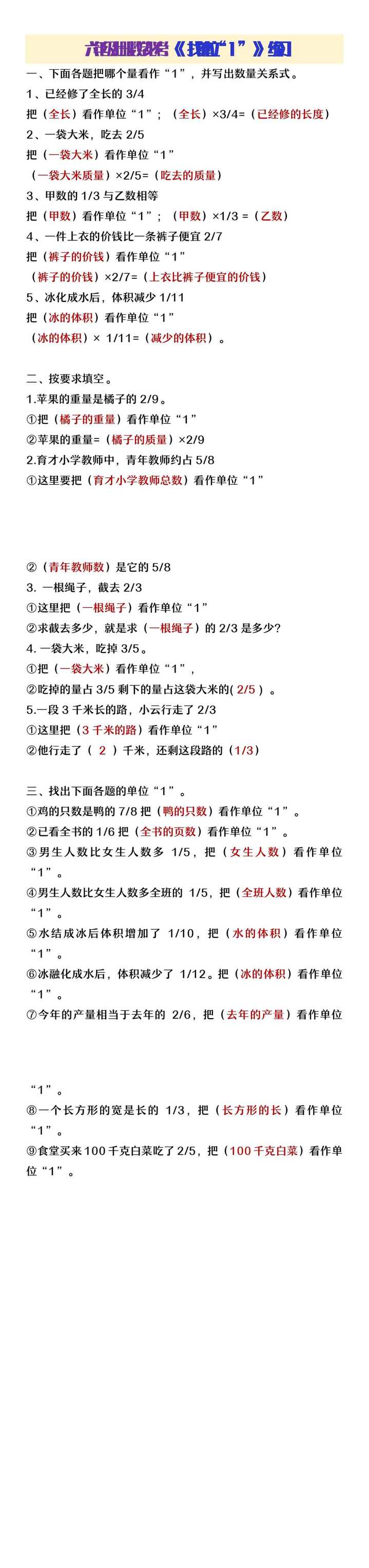 六年级上册数学必考《找单位“1”》练习